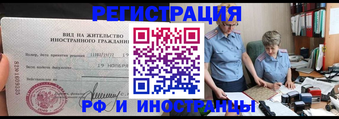прописка для работы в Мамадыше